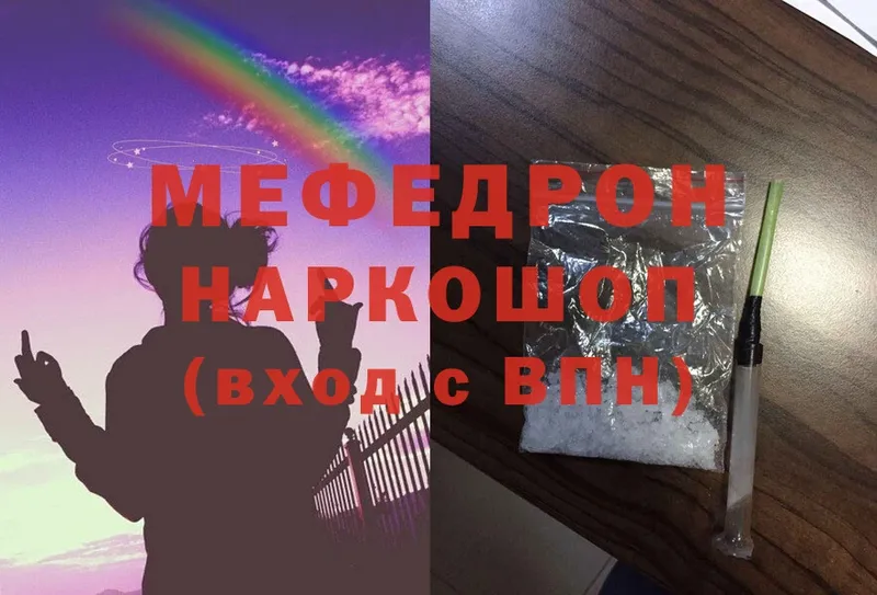 МЯУ-МЯУ 4 MMC  где продают   Поронайск 